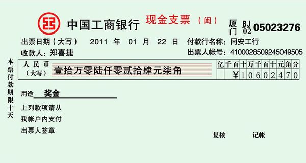 怎么写支票上的正确日期？？