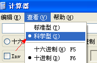 电脑自带的计算器科学方法计算圆周长