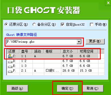 如何使用口袋PE安装Win7系统