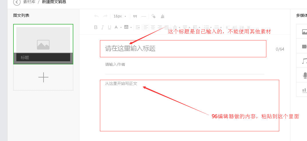 96微信公众平台编辑器怎么发到微信