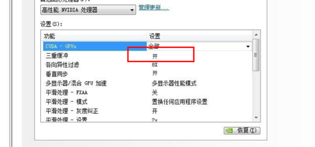 英伟达控制面板3D设置拒绝访问