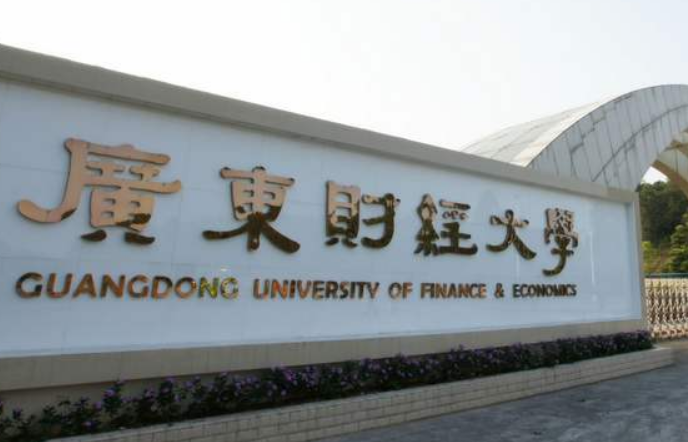 广东财经大学是省属重点大学吗