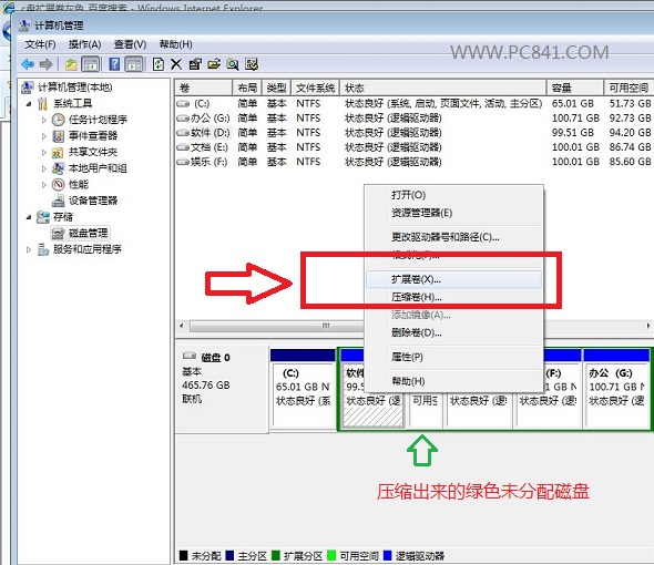 C盘不能扩展卷怎么回事 C盘扩展卷灰色的解决办法 还是不行