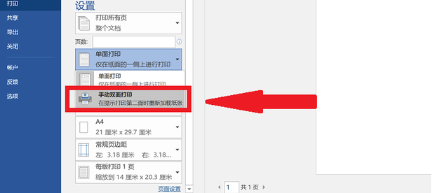 在WORD里如何实现自动双面打印！
