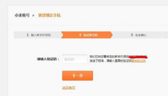 小米手机如何解除关联账号。用户以前不是自己