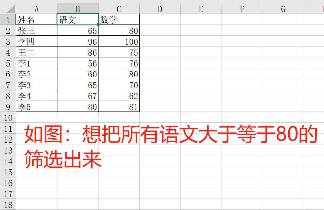 如何在Excel中筛选出数据？