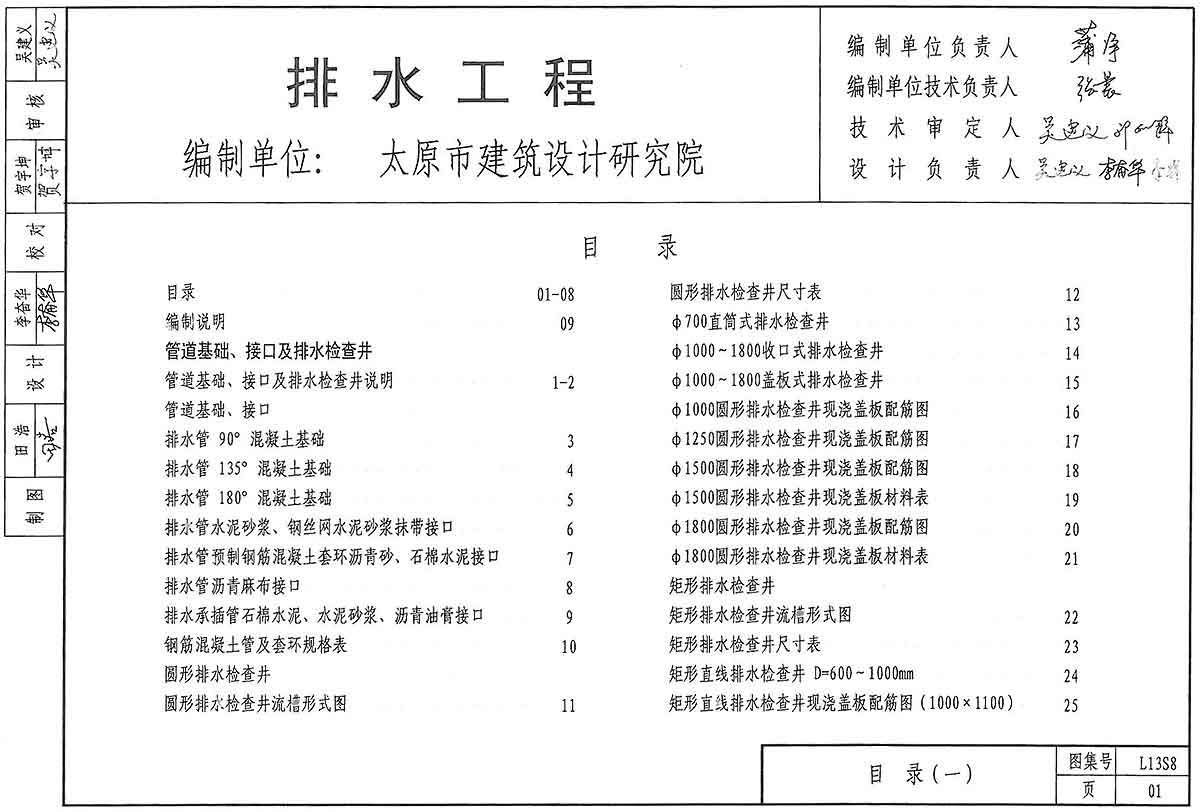 l13s8图集麻烦发下，谢谢