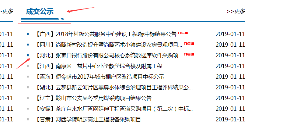 在网上怎么查到各个地方的建筑工程招投标项目，以及中标人的信息？