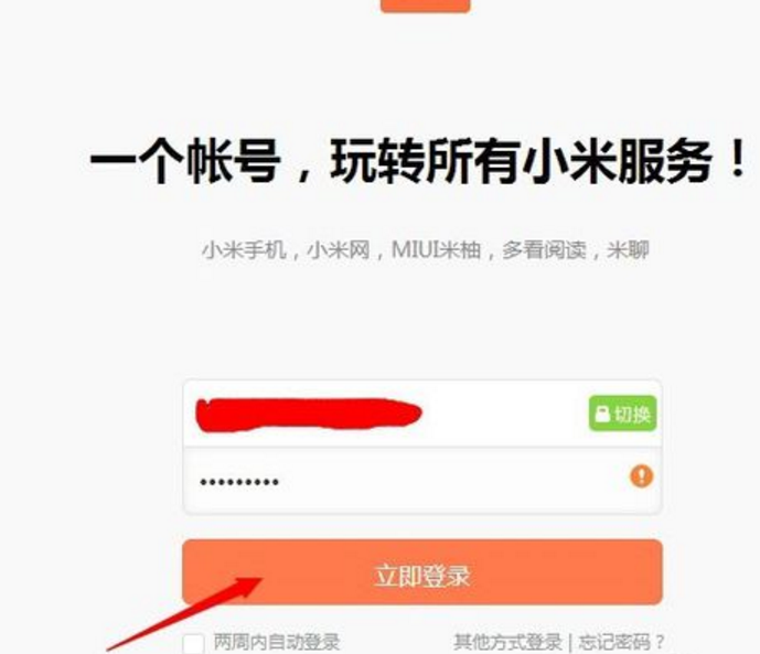 小米手机如何解除关联账号。用户以前不是自己