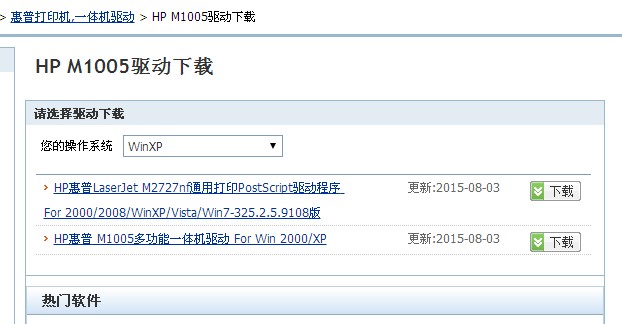 HP laserjet M1005 MFP打印机驱动程序哪里下载