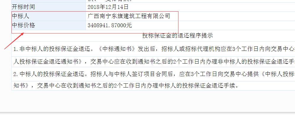 在网上怎么查到各个地方的建筑工程招投标项目，以及中标人的信息？