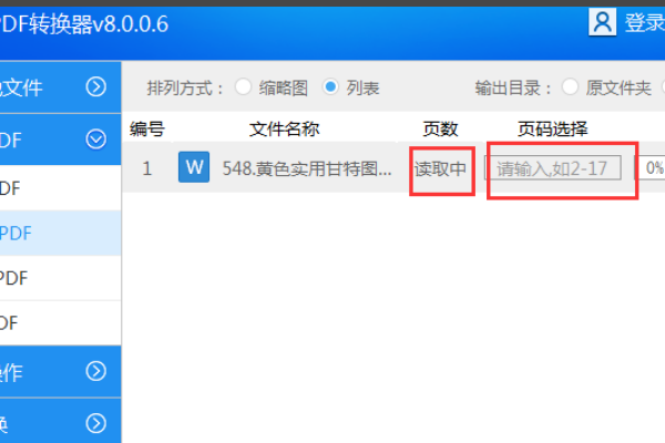 word文档怎么转换成PDF格式？？？