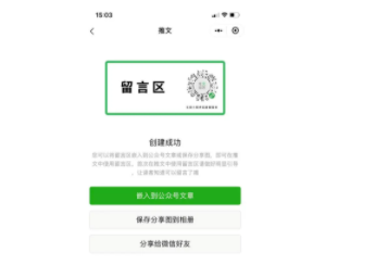 为什么我的微信公众号没有留言功能？