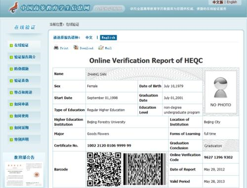 学信网申请学籍在线验证报告还要支付2元钱？简介上说得输入在线验证码可以免费验证报告为何还要收费？哪