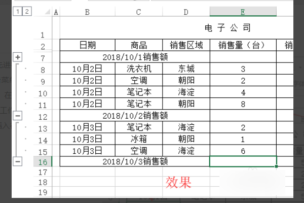 Excel表格怎么实现自动分组?