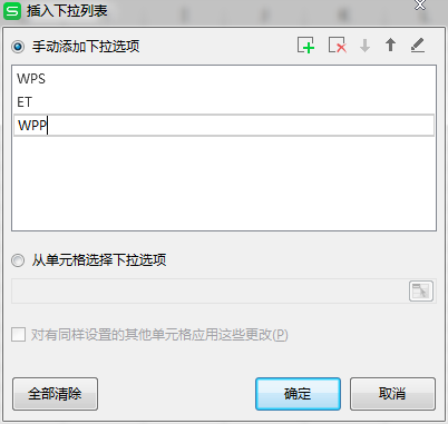 WPS excel下拉选项菜单怎么做