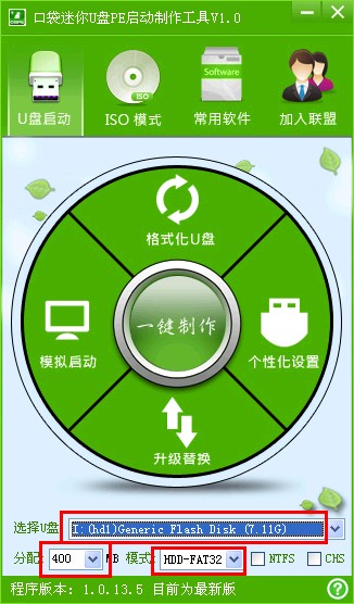 如何使用口袋PE安装Win7系统