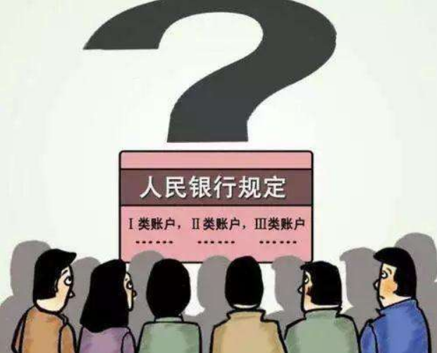 银行卡一类和二类有什么区别？