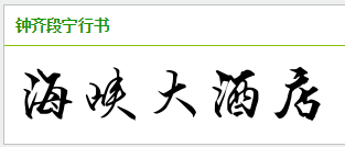 看图识字体