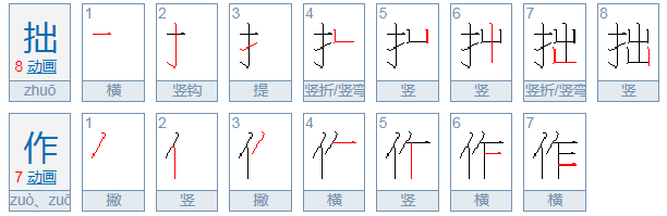 拙作是什么意思