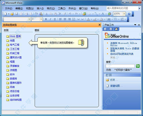 求visio2003免费版 哪里有 好用吗 谁能分享一个 谢谢