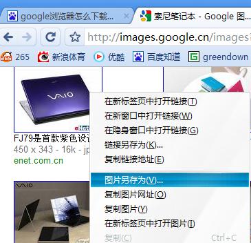 google浏览器怎么下载图片啊