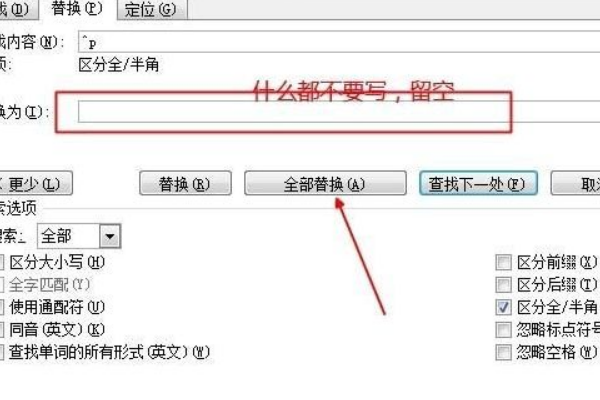 如何删除word文档所有空格