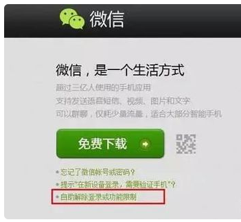 发微信显示对方账号异常，被限制登陆是怎么回事？