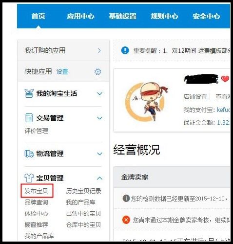 开淘宝店铺怎么上架商品的呢谁会的告诉一下