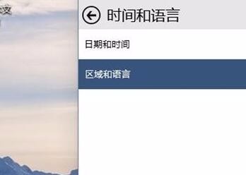 Win10系统语言怎么更改，Win10怎么设置中文语言