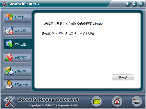 Directx 随意卸到底怎么用啊