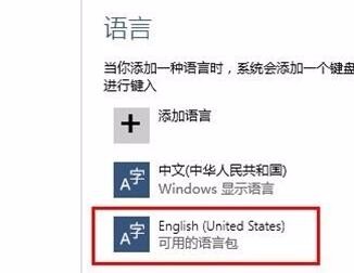 Win10系统语言怎么更改，Win10怎么设置中文语言