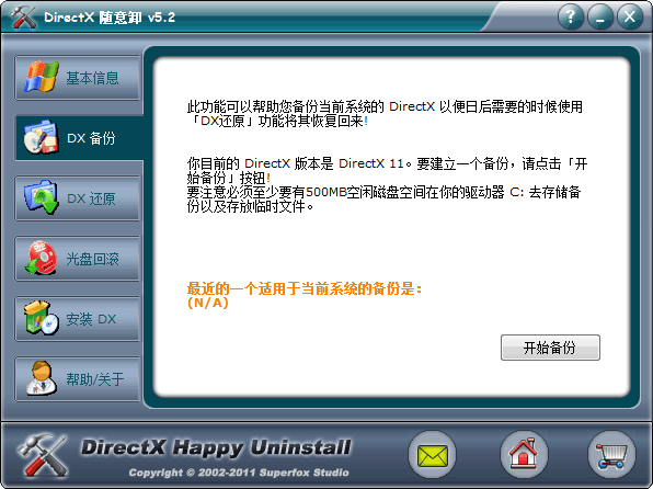 Directx 随意卸到底怎么用啊