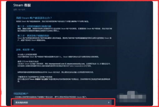 我的steam账号被盗了，邮箱和手机号都被改了，该怎么找回？