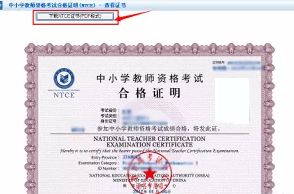 中小学教师资格考试合格证明怎么打印