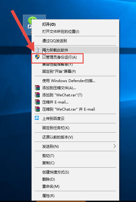 win10如何设置以管理员身份运行