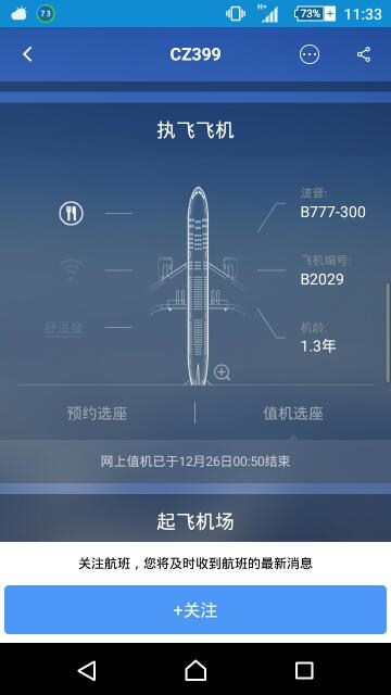 请问南方航空CZ399（机型波音77W）的超级经济舱里有USB充电口吗？