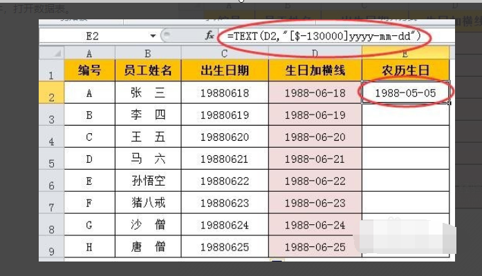 如何在EXCEL中的日期中添加横线