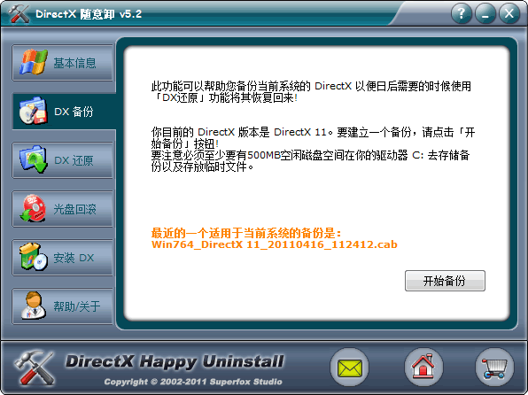 Directx 随意卸到底怎么用啊