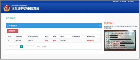 天津货车通行证如何办理及办理流程