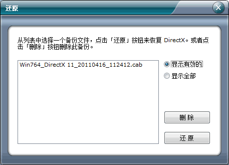 Directx 随意卸到底怎么用啊