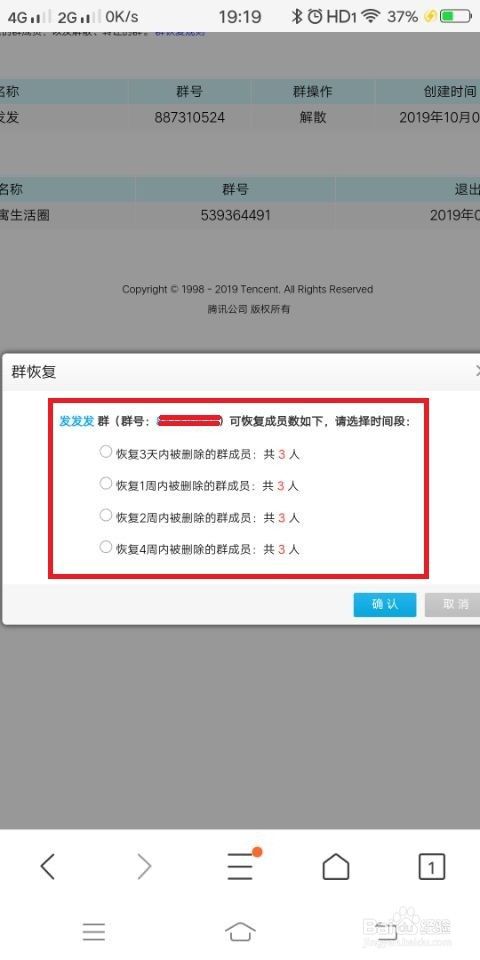 qq怎么把解散的群找回来