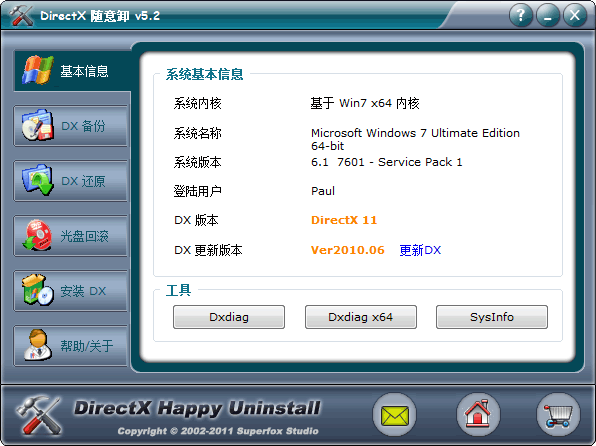 Directx 随意卸到底怎么用啊