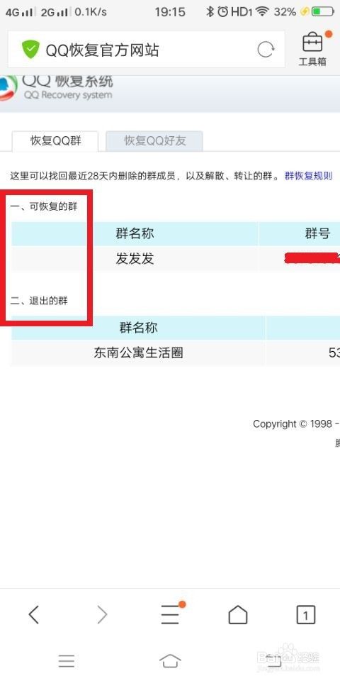qq怎么把解散的群找回来