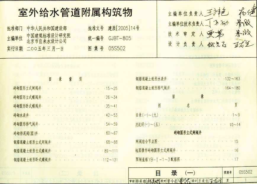 求市政04s502图集