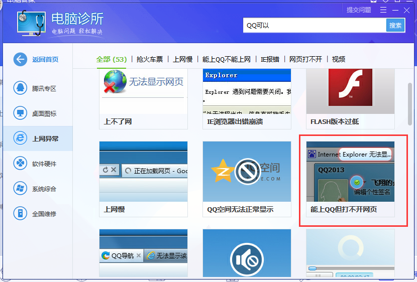 win7提示网页已被阻止