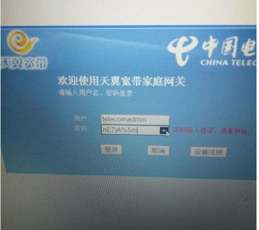 登陆天翼家庭网关时进不了登陆界面怎么办？