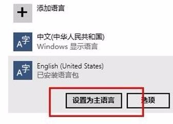 Win10系统语言怎么更改，Win10怎么设置中文语言