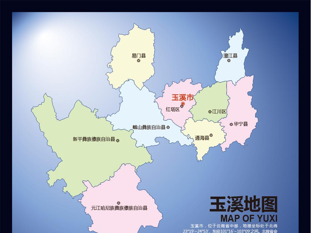 云南玉溪市有几个县？