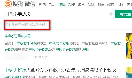关于中秋节的微信公众号文章在哪里找？